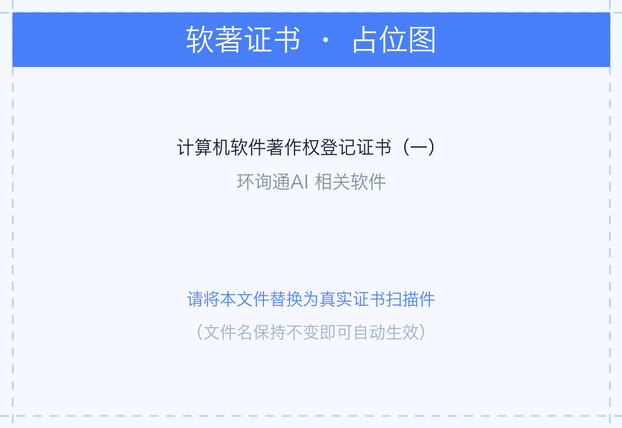 杭州易环智能科技有限公司计算机软件著作权登记证书（一）
